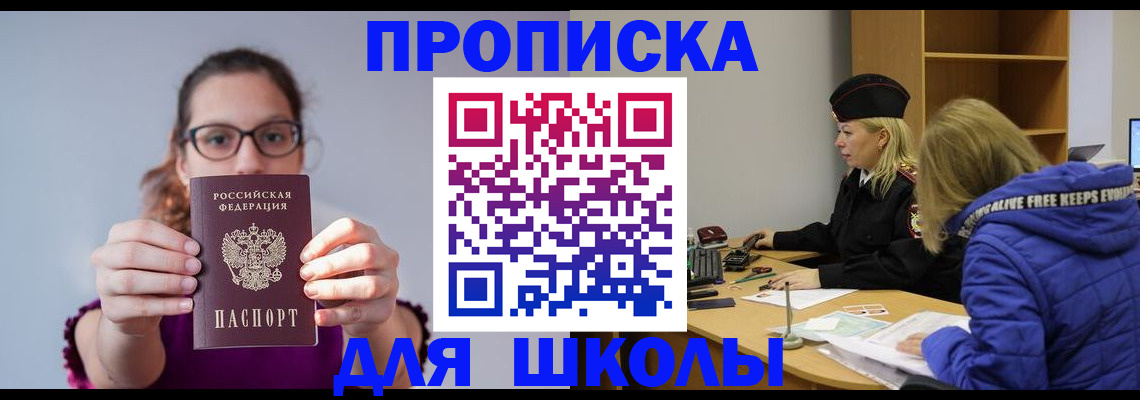 прописка ребенка в Пензе