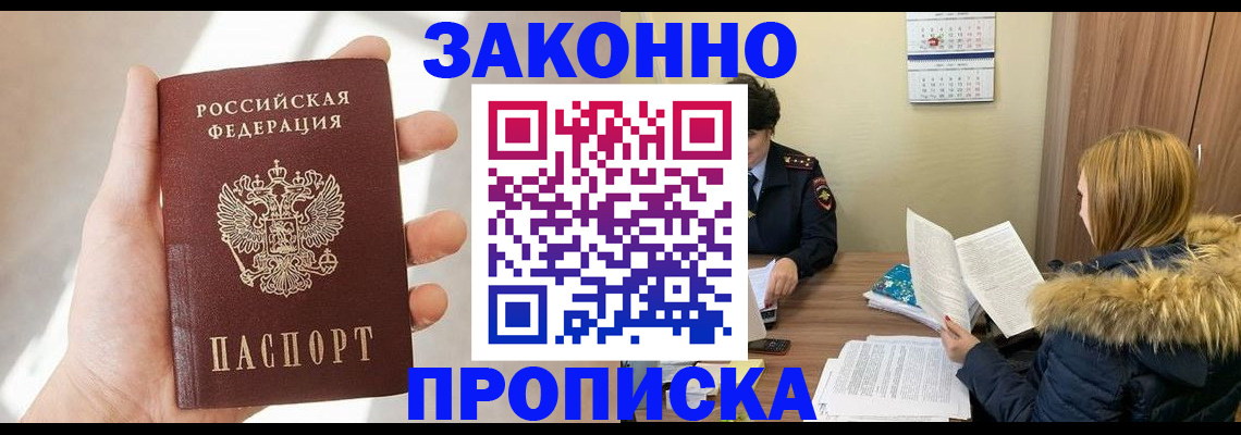 прописка для военкомата в Пензе